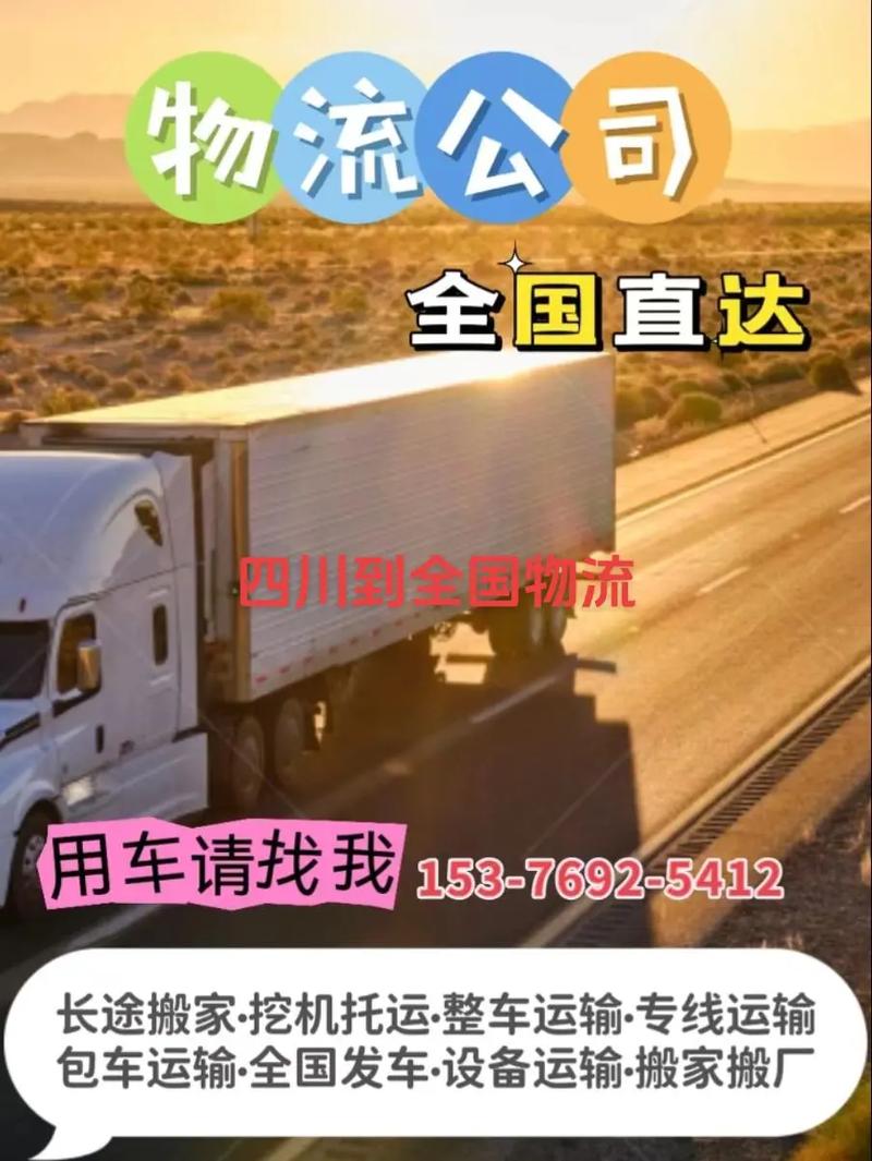 崇州物流貨運(yùn)崇州物流貨運(yùn)電話