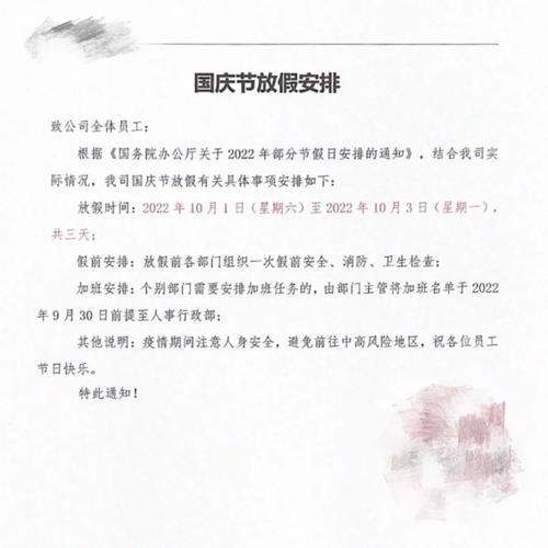 貨運(yùn)國(guó)慶計(jì)劃貨運(yùn)國(guó)慶放幾天假