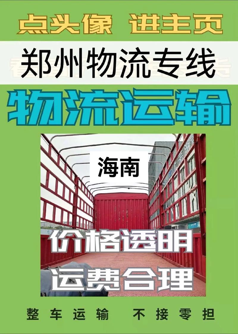 鄭州城際貨運鄭州城際貨運電話