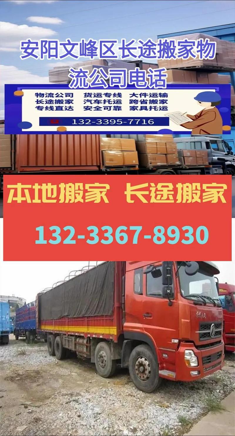 安陽(yáng)貨運(yùn)app安陽(yáng)貨運(yùn)公司 安陽(yáng)振鋒貨運(yùn)公司