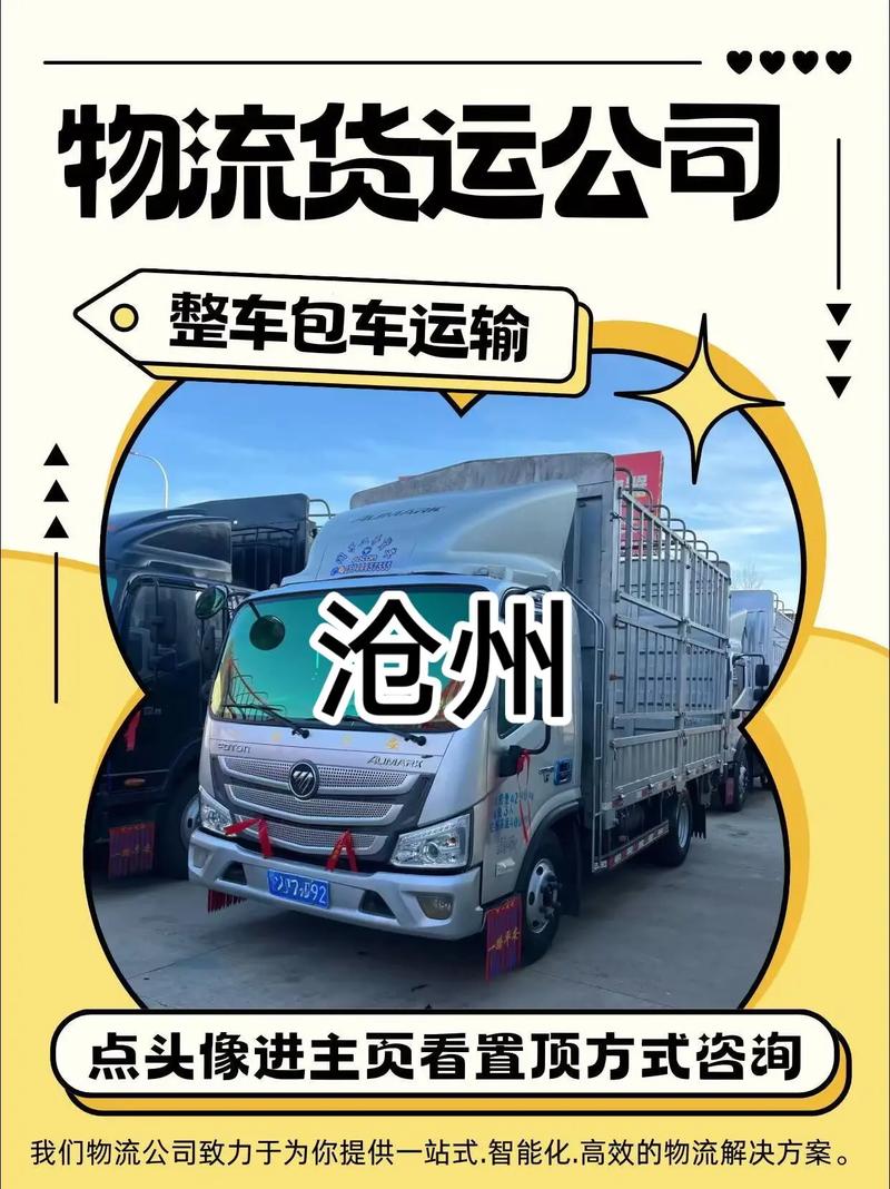 滄州貨運(yùn)10086滄州貨運(yùn)物流電話