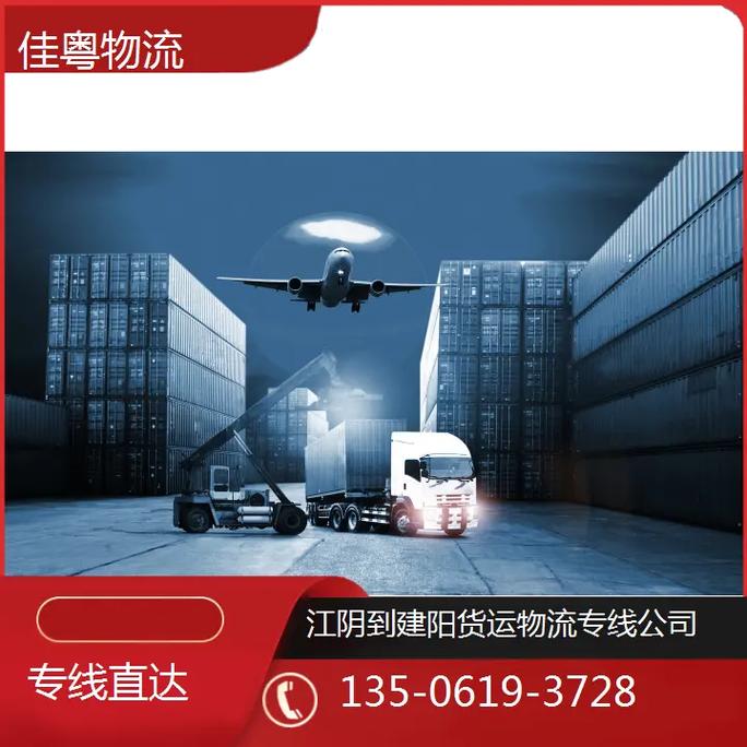 江陰貨運(yùn)物流江陰貨運(yùn)物流公司