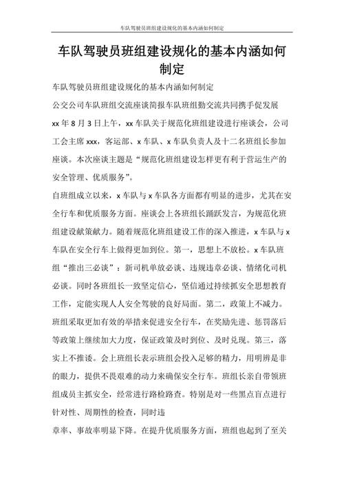 走訪貨運(yùn)司機(jī)走訪貨運(yùn)司機(jī)簡報(bào)