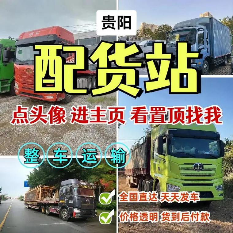 貴陽(yáng)貨運(yùn)段貴陽(yáng)貨運(yùn)站