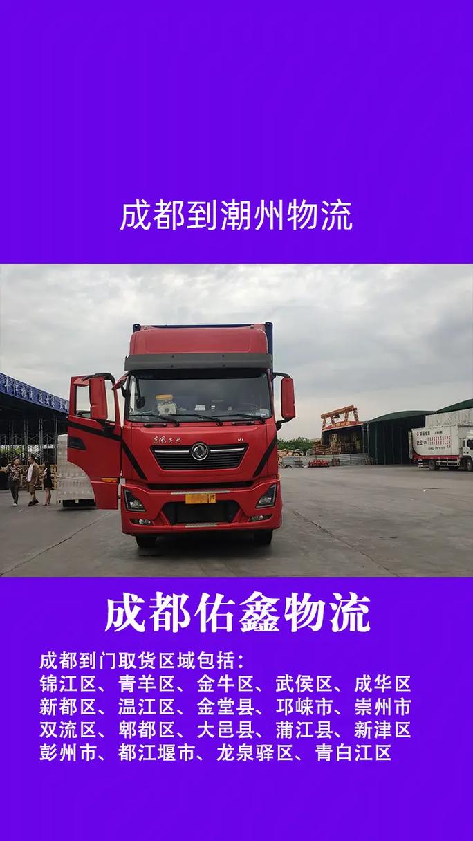 潮州和平貨運(yùn)潮州和平貨運(yùn)公司電話