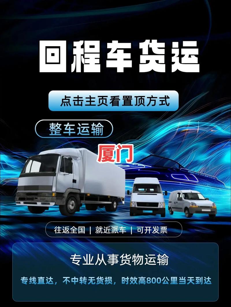 廈門貨運介紹廈門 貨運