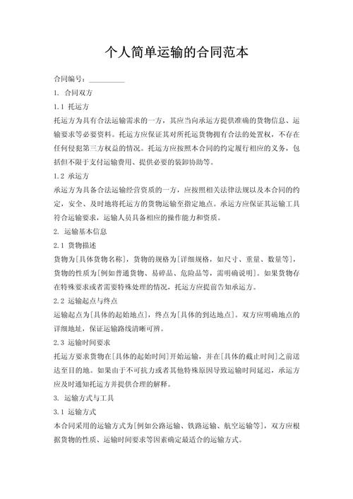 貨運(yùn)輸協(xié)議貨物運(yùn)輸協(xié)議書范本