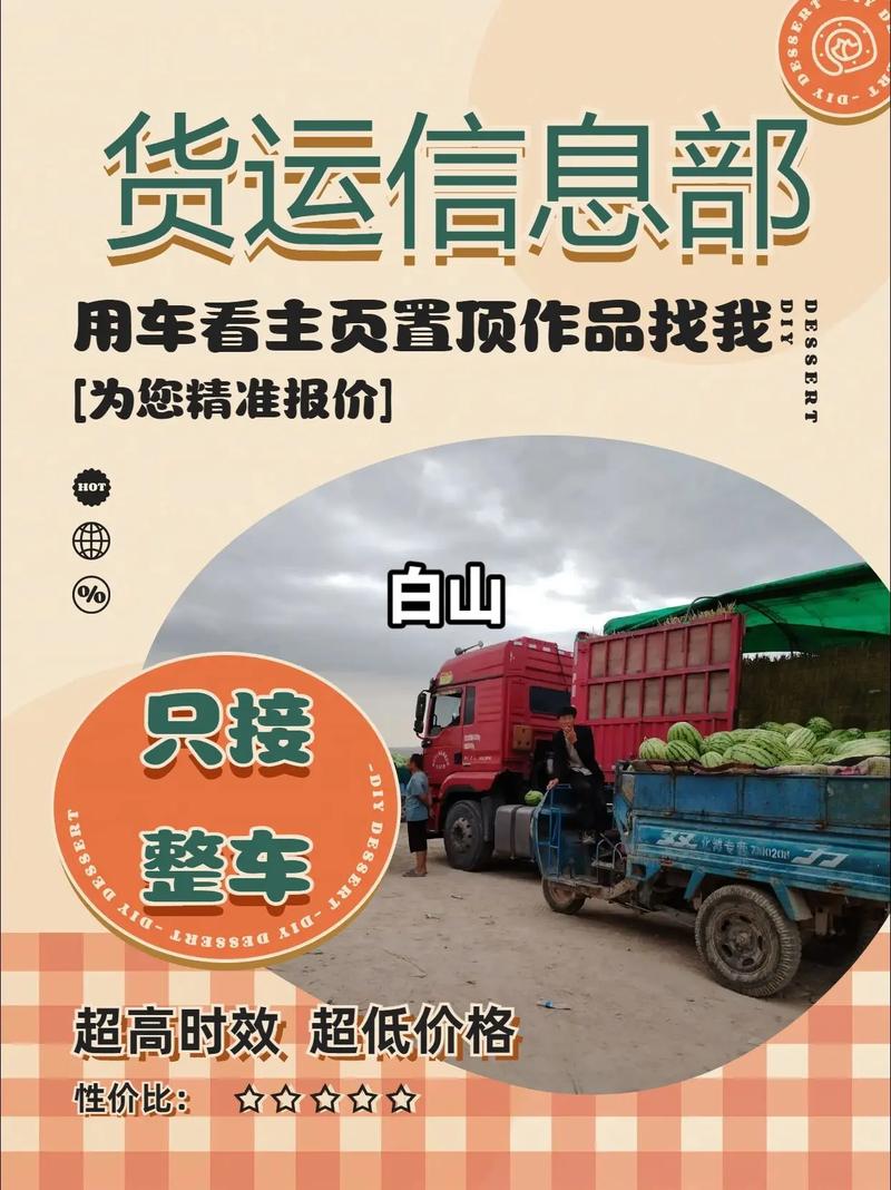 白山網(wǎng)絡(luò)貨運(yùn)白山網(wǎng)絡(luò)貨運(yùn)公司