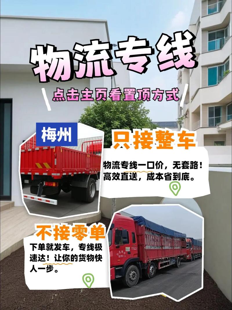 梅州貨運(yùn)群梅州貨運(yùn)公司