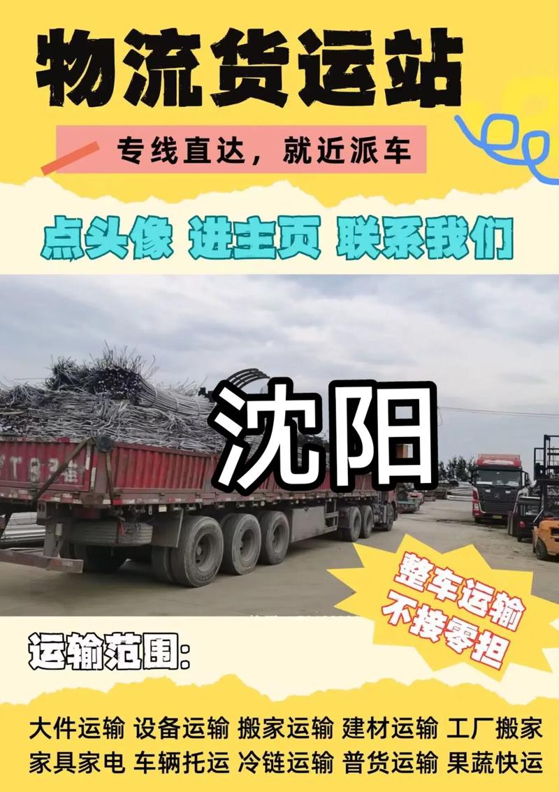 沈陽(yáng)貨運(yùn)全國(guó)沈陽(yáng) 貨運(yùn)
