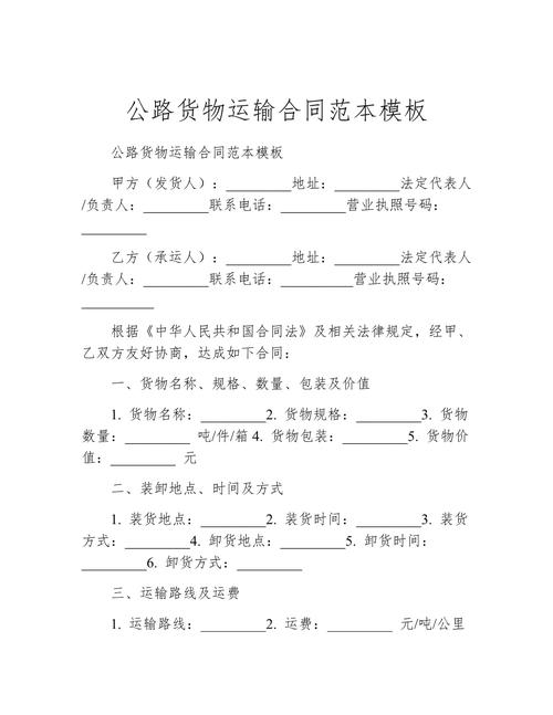 單位貨運(yùn)協(xié)議單位貨運(yùn)協(xié)議書范本