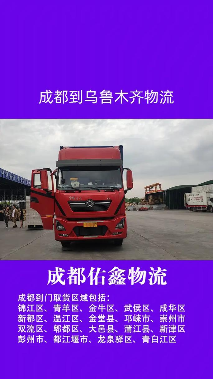 鄭州成都貨運(yùn)鄭州成都貨運(yùn)公司電話