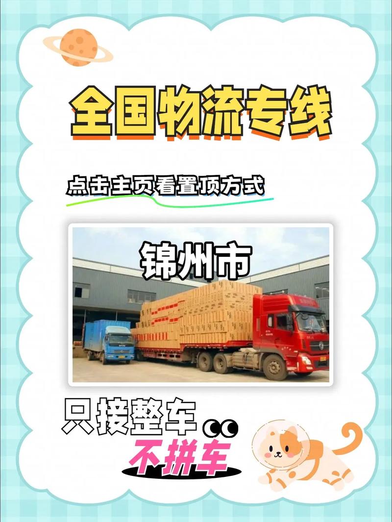 錦州短途貨運(yùn)錦州短途貨運(yùn)公司電話