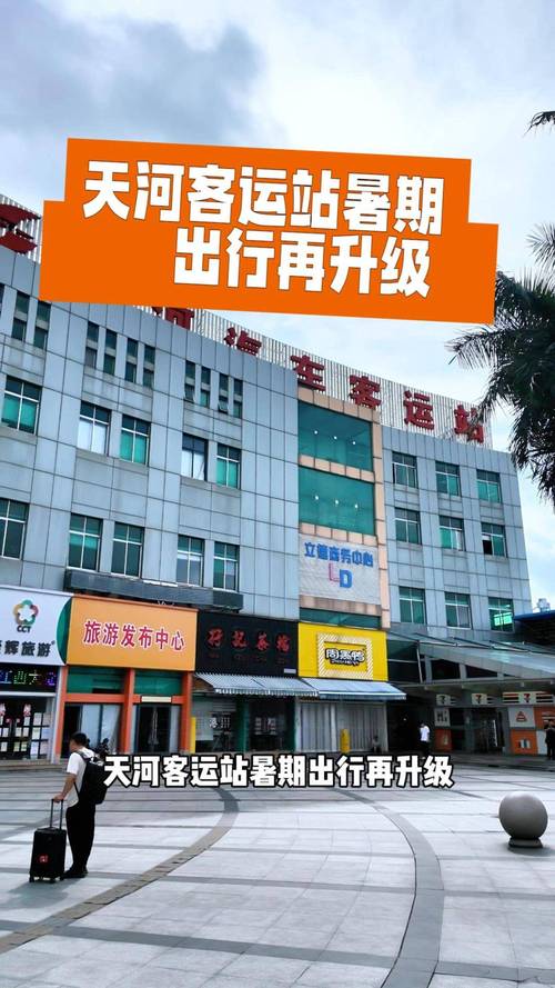 天河貨運倉天河貨運站