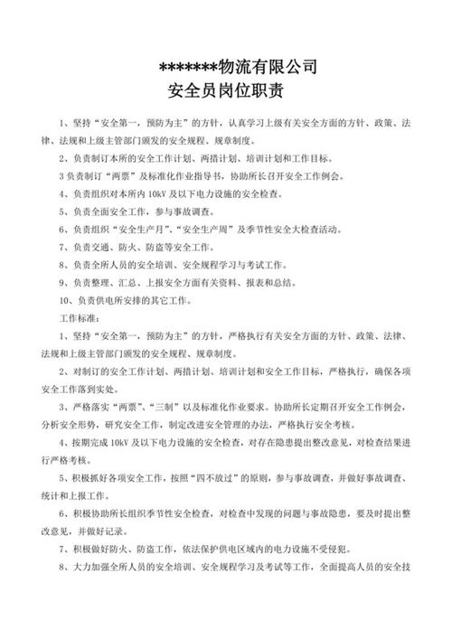 貨運(yùn)的職能貨運(yùn)職責(zé)