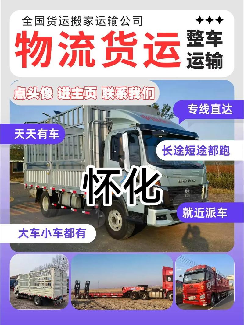 懷化貨運(yùn)群懷化貨運(yùn)公司