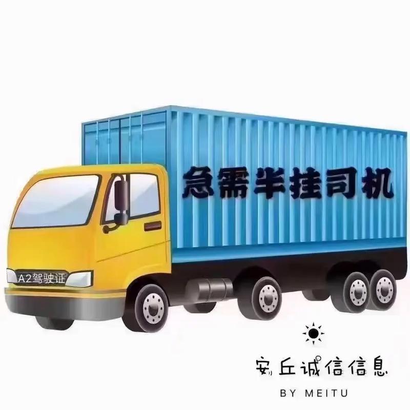 路邊貨運司機路邊貨運司機招聘