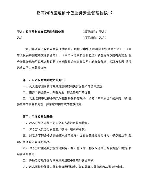 貨運(yùn)平臺外包貨運(yùn)平臺外包合同范本