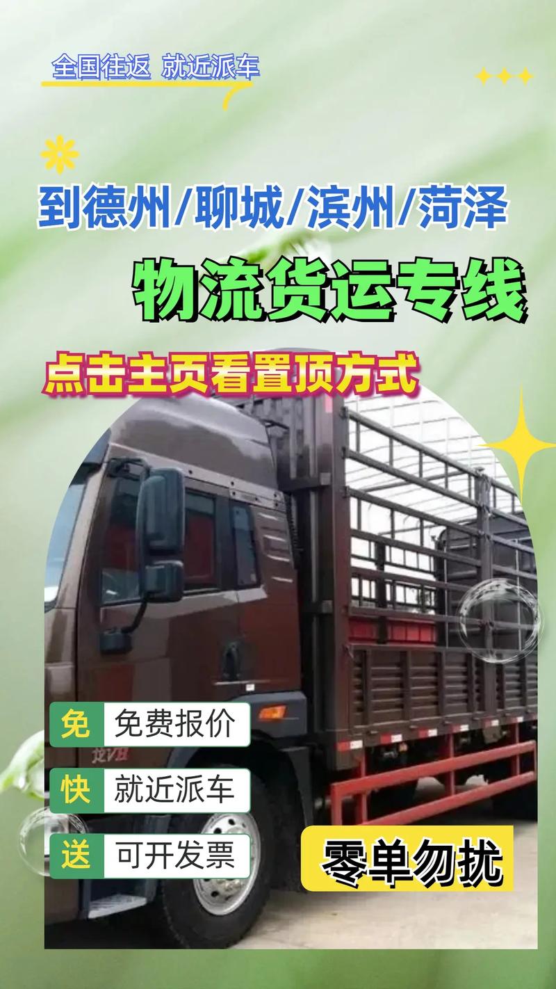 泰州菏澤貨運(yùn)菏澤到泰州物流