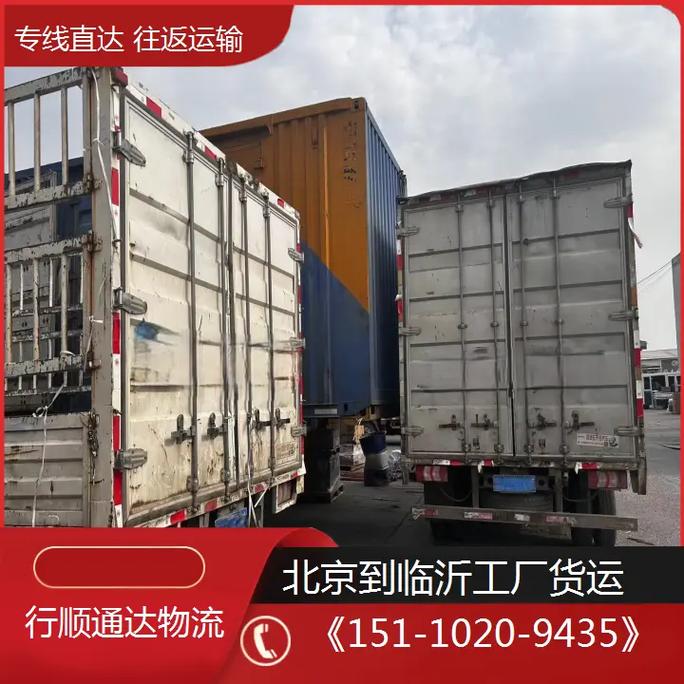 臨沂通達(dá)貨運(yùn)臨沂通達(dá)貨運(yùn)物流電話