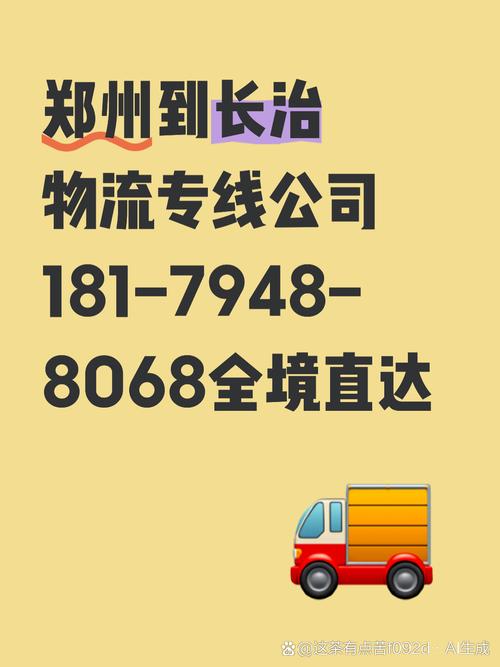 長治貨車貨運(yùn)長治貨車貨運(yùn)電話
