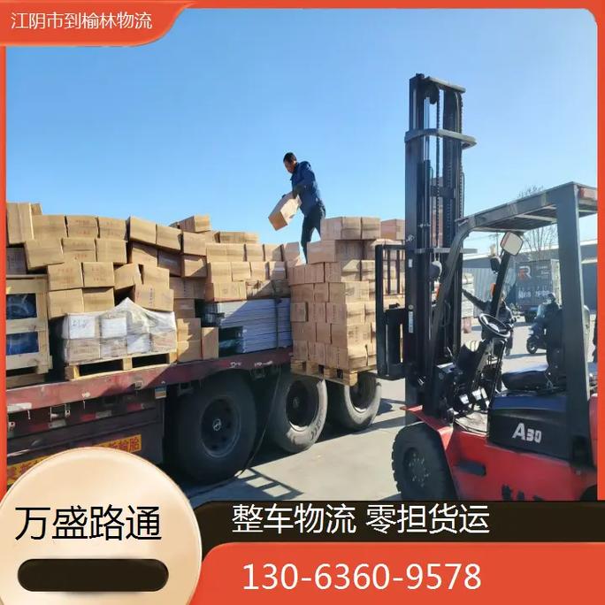 榆林貨運(yùn)通榆林貨運(yùn)平臺(tái)