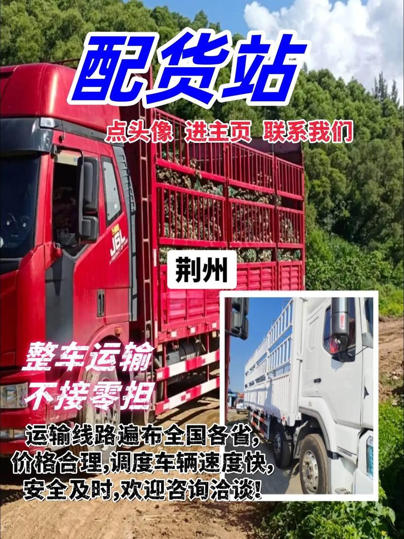荊州運輸貨運荊州運輸貨運公司電話