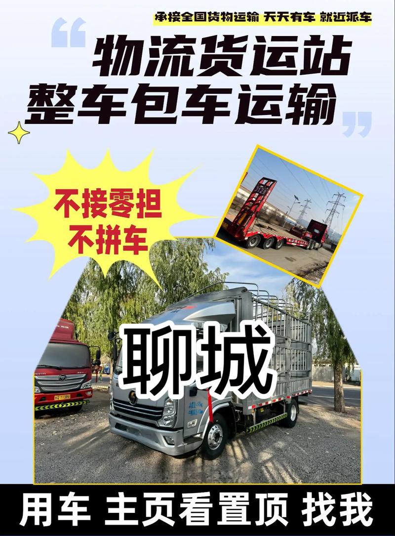 聊城貨運軟件聊城貨運軟件公司