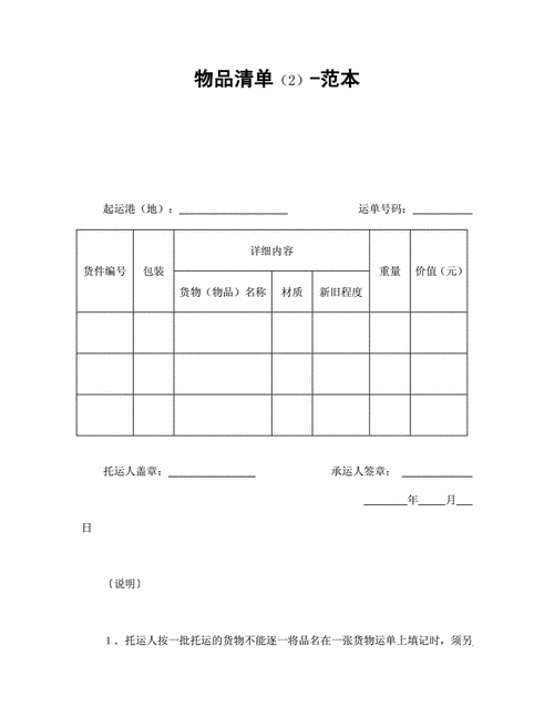 貨運(yùn)清單圖片貨運(yùn)清單圖片大全